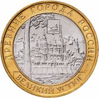 (046ммд) Монета Россия 2007 год 10 рублей "Великий Устюг (XII в.)"  Биметалл  UNC